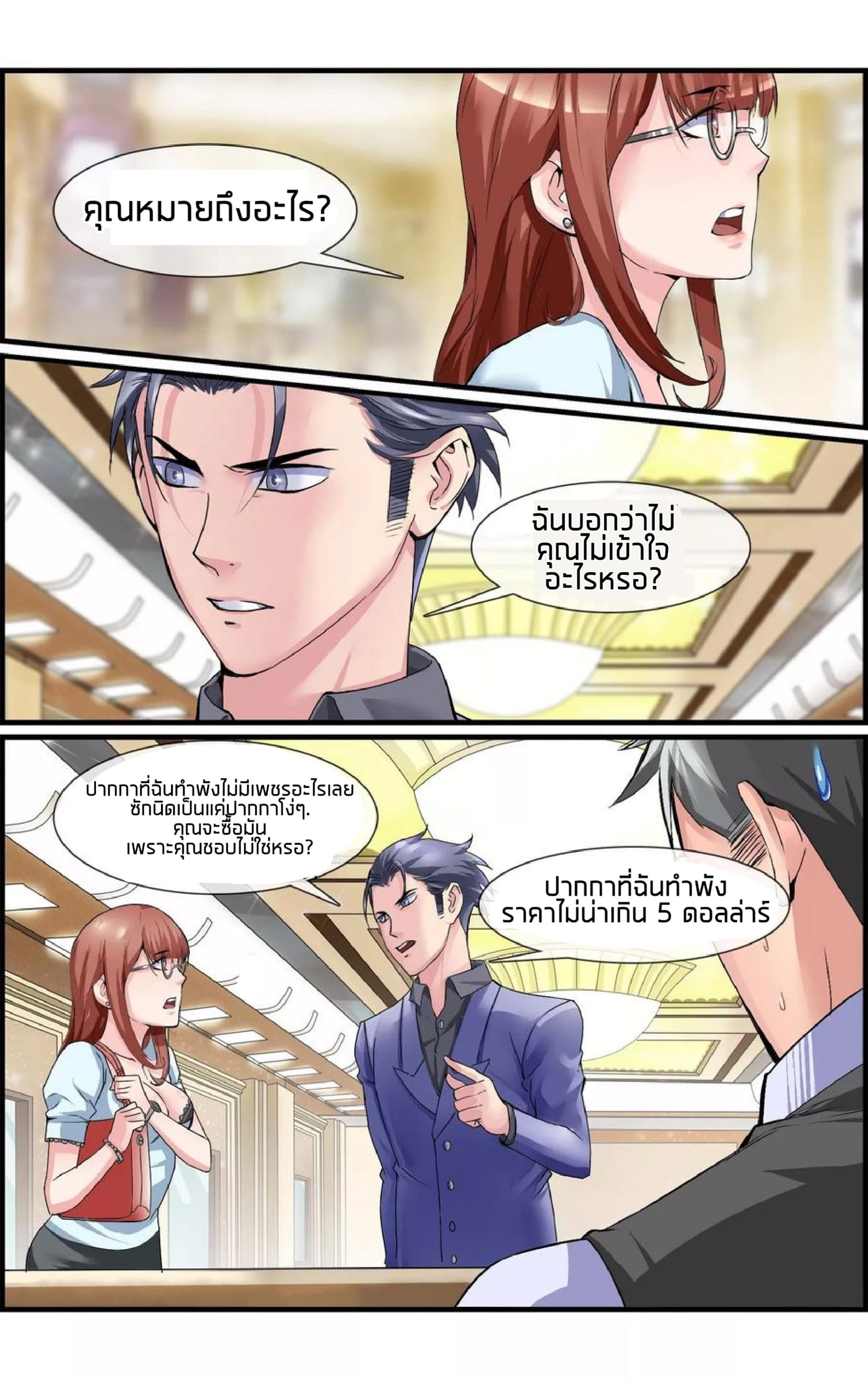 The Peerless Soldier page 1