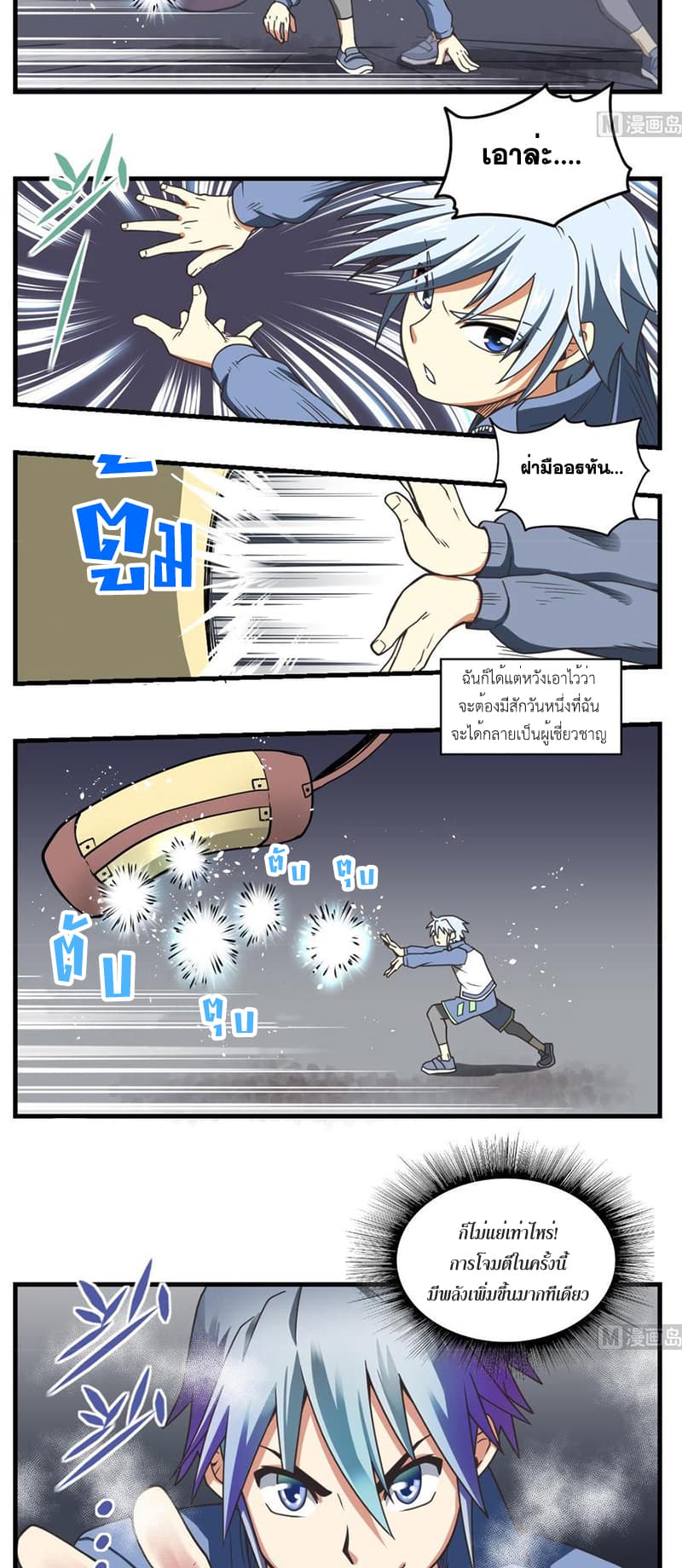 The Peerless Sword God page 3