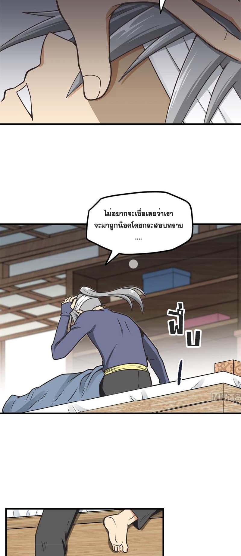 The Peerless Sword God page 7