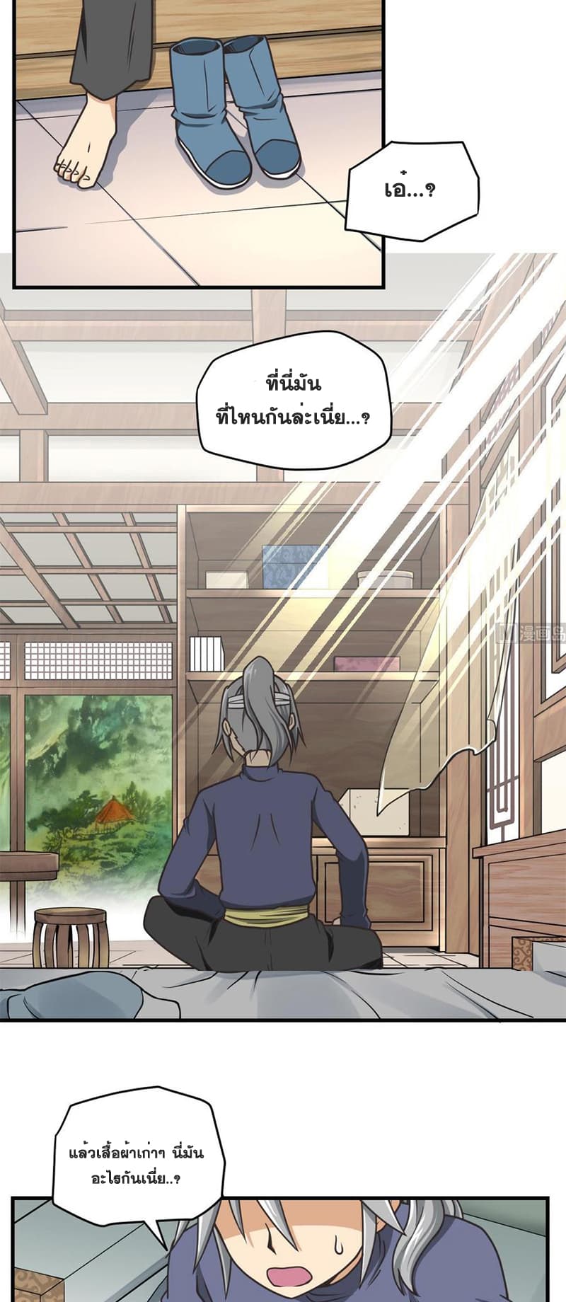 The Peerless Sword God page 8