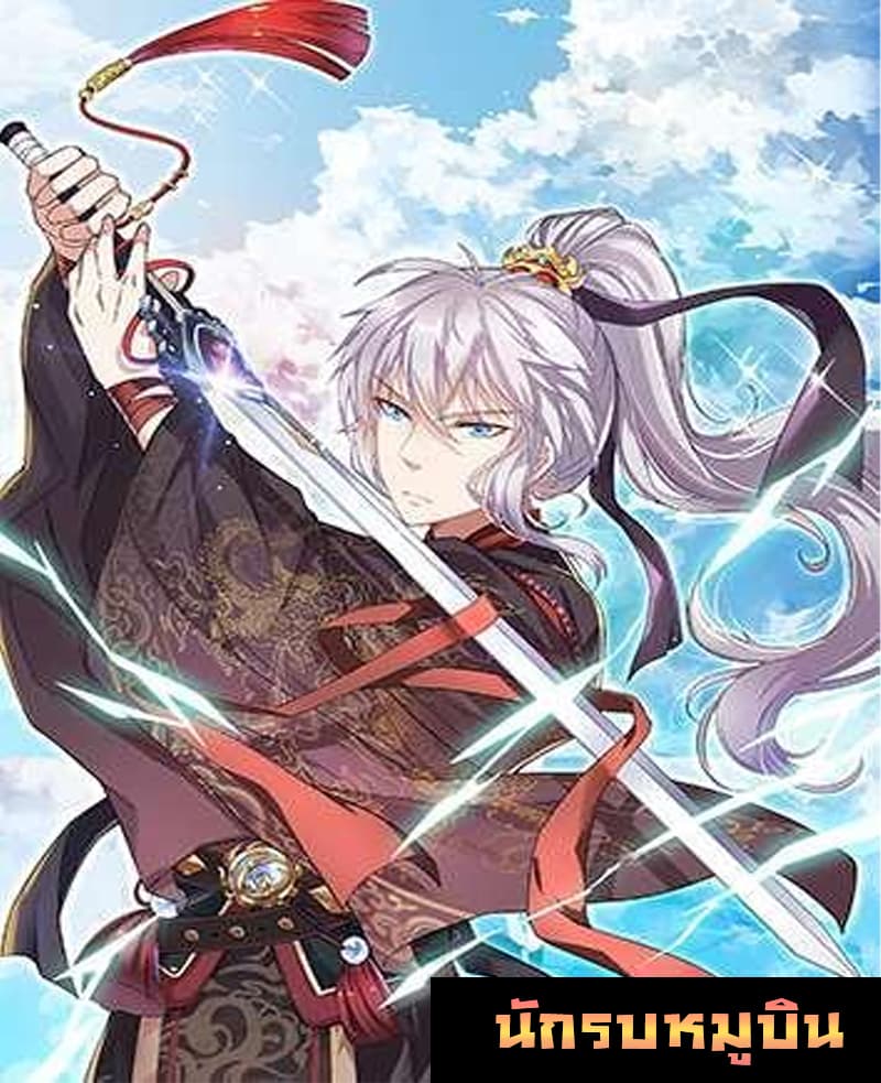 The Peerless Sword God page 1