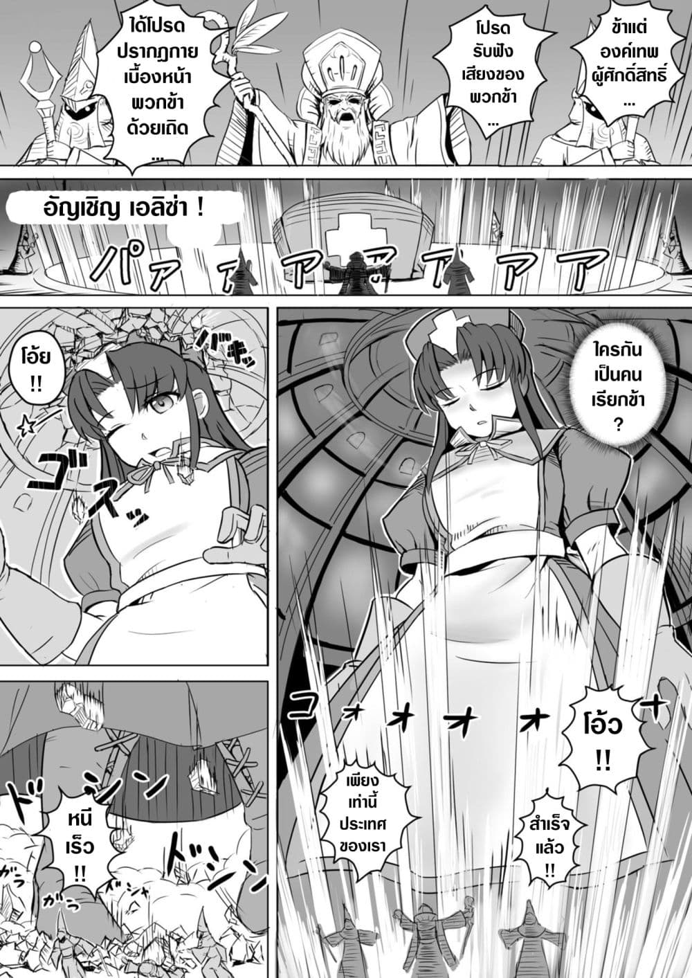 The Perfect Healer page 11