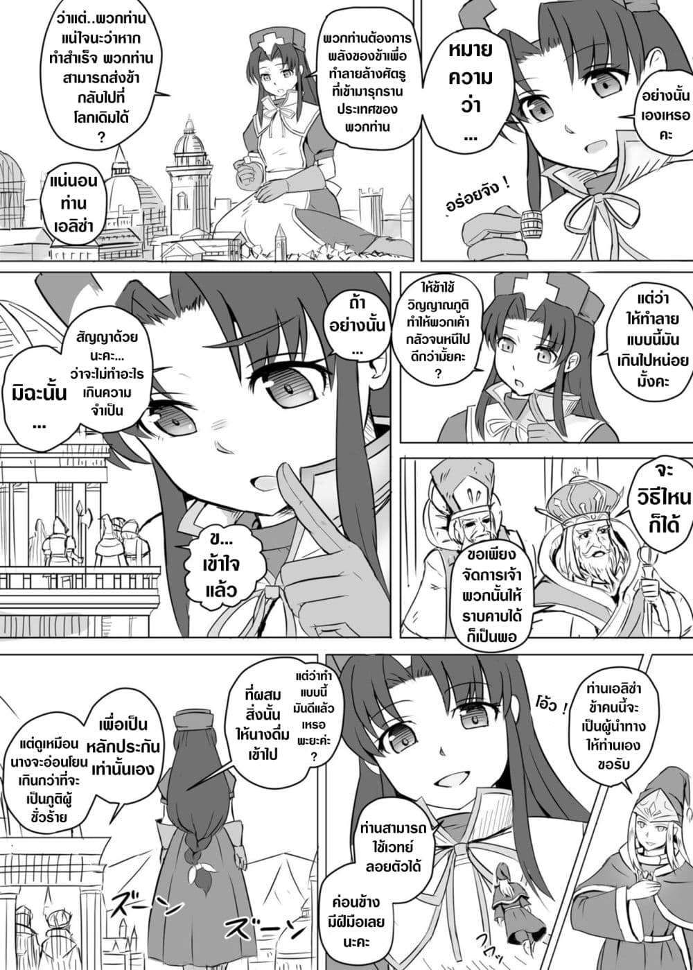 The Perfect Healer page 12