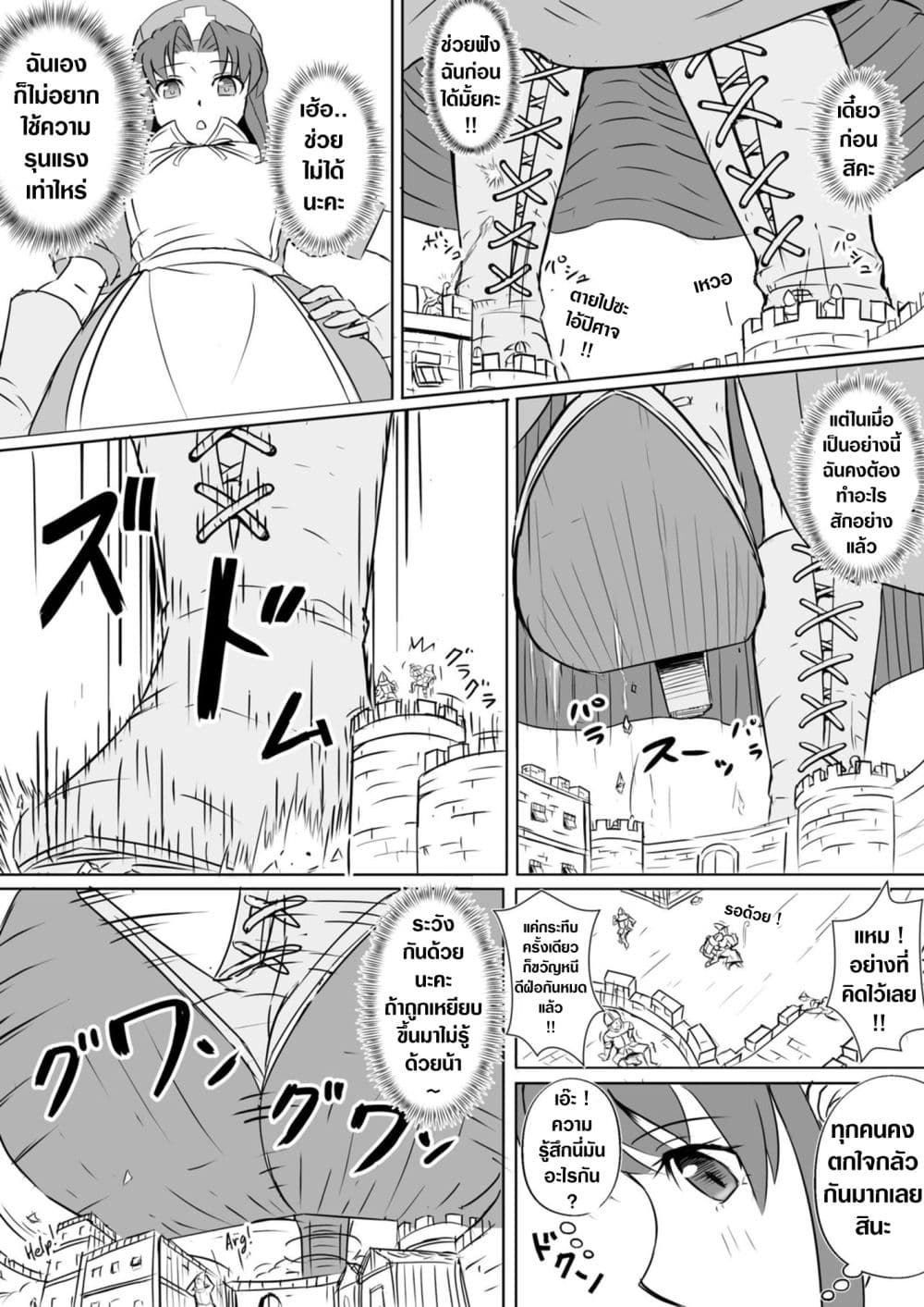 The Perfect Healer page 14