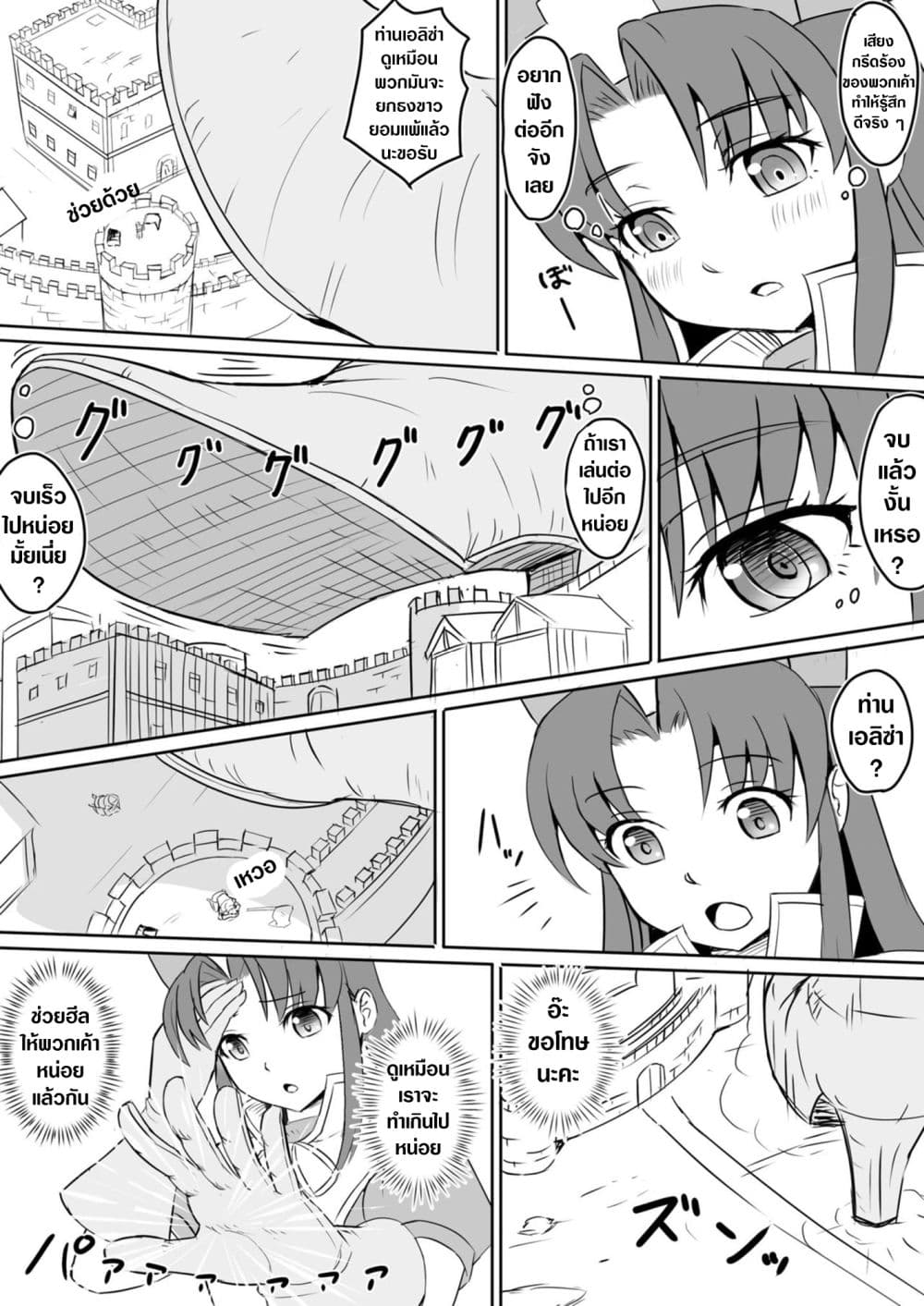 The Perfect Healer page 15