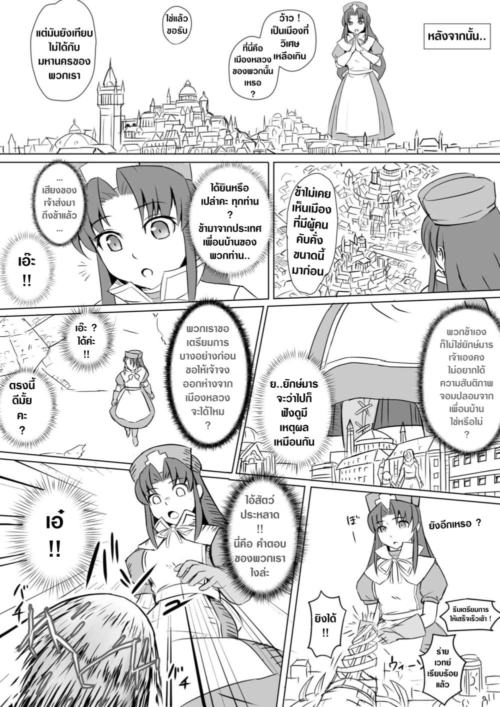 The Perfect Healer page 17