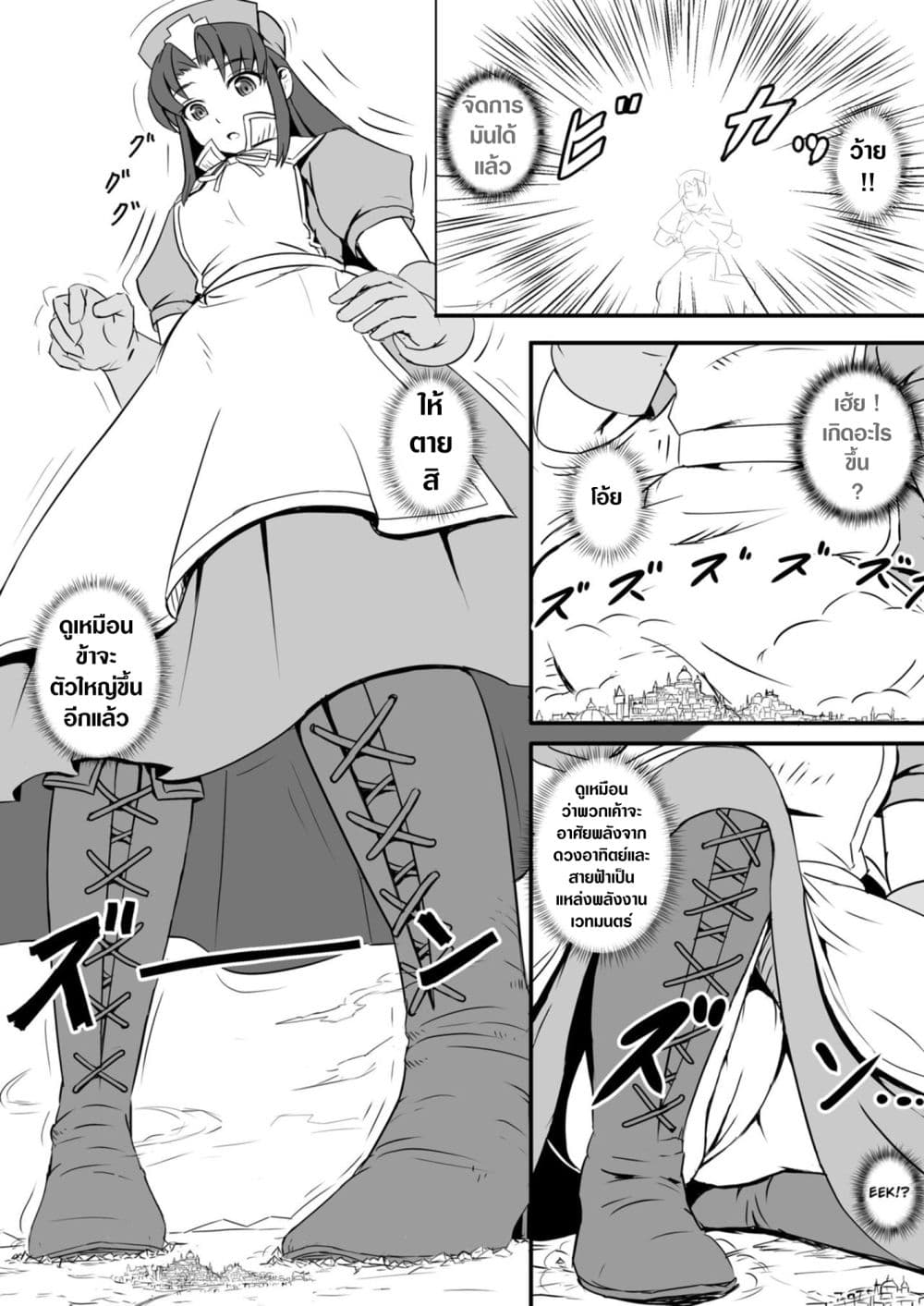 The Perfect Healer page 18