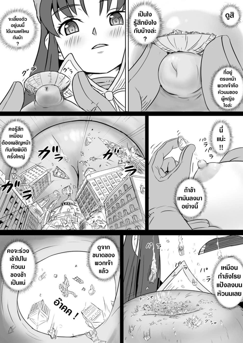 The Perfect Healer page 21