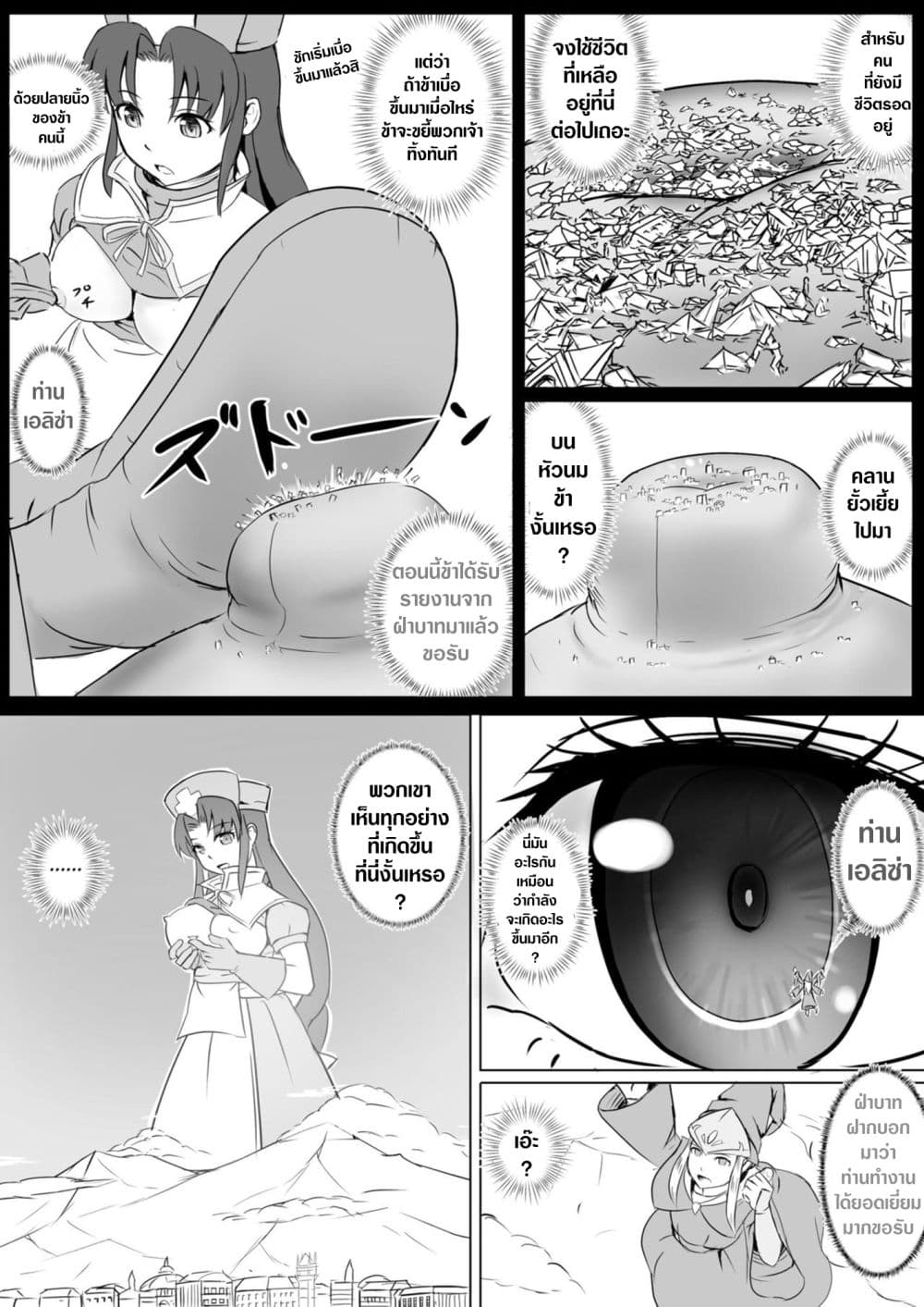 The Perfect Healer page 22