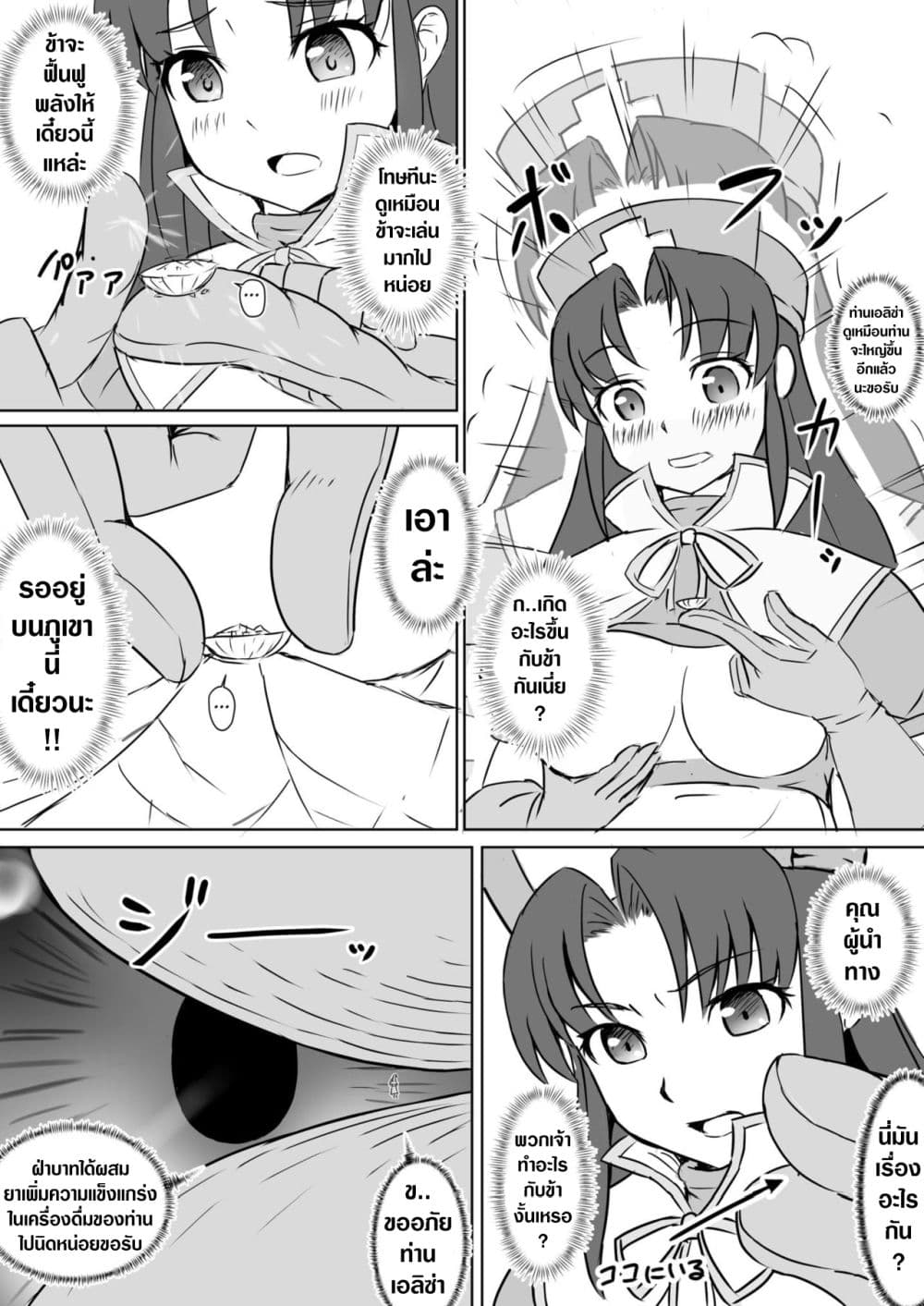 The Perfect Healer page 23