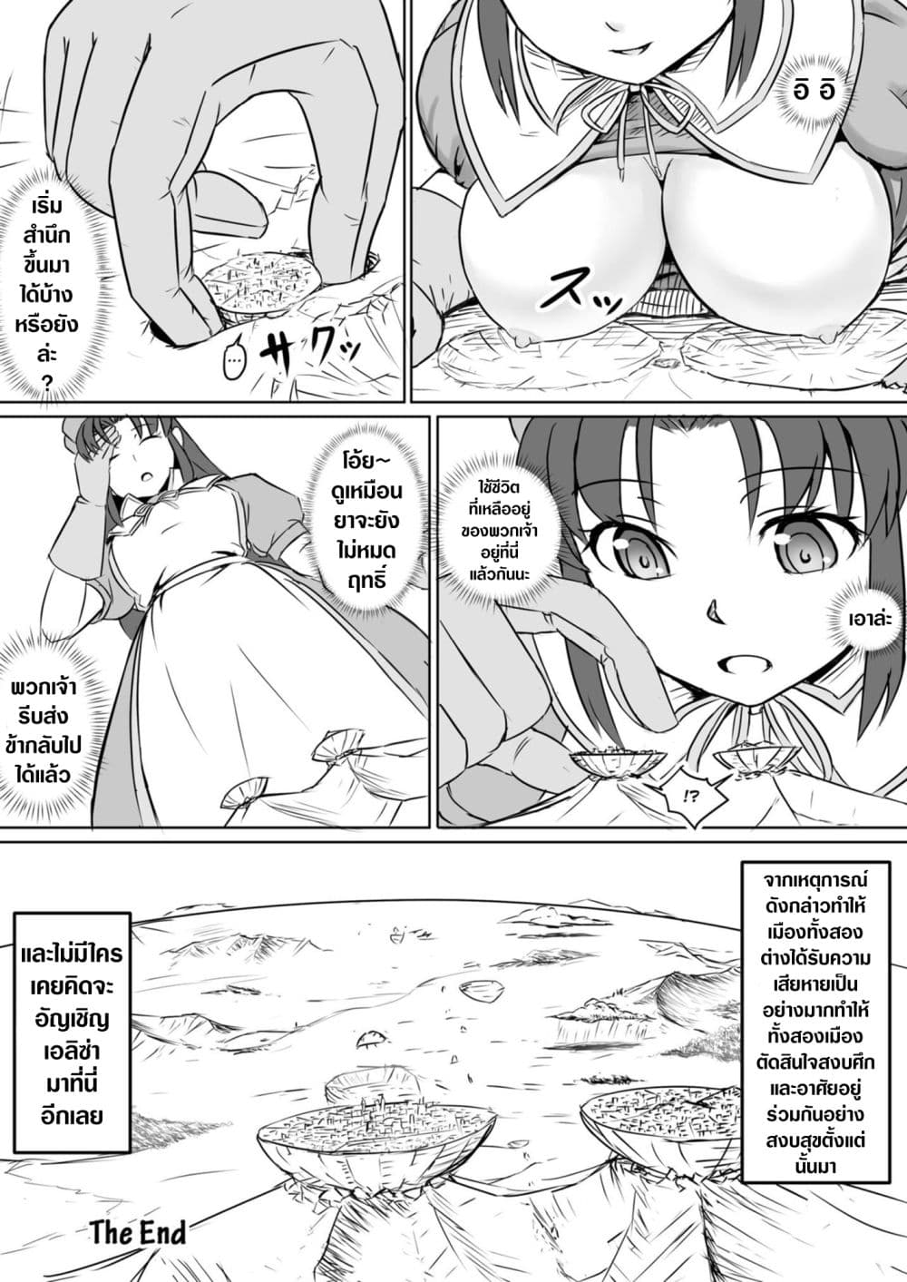 The Perfect Healer page 26