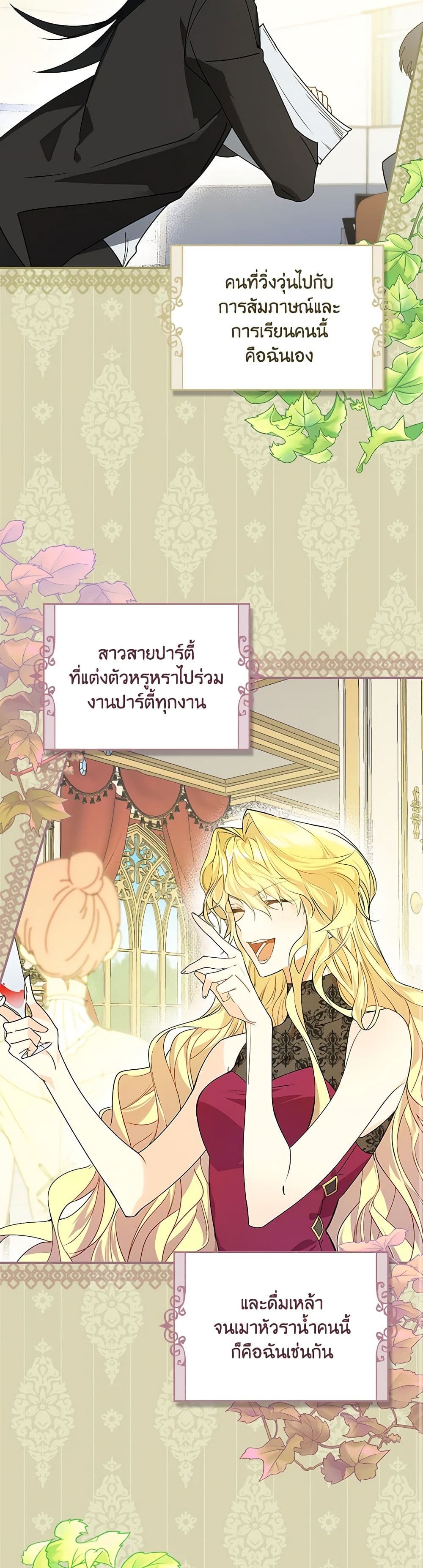 The Perfect Plan for a Fairy-Tale Ending page 18