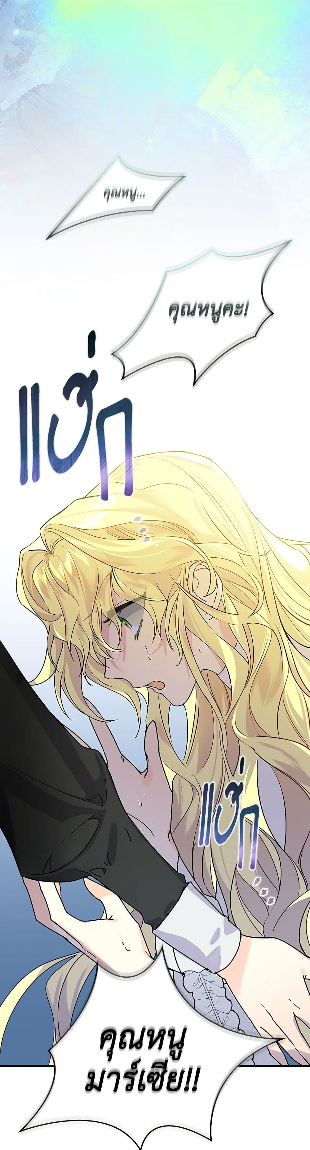 The Perfect Plan for a Fairy-Tale Ending page 22