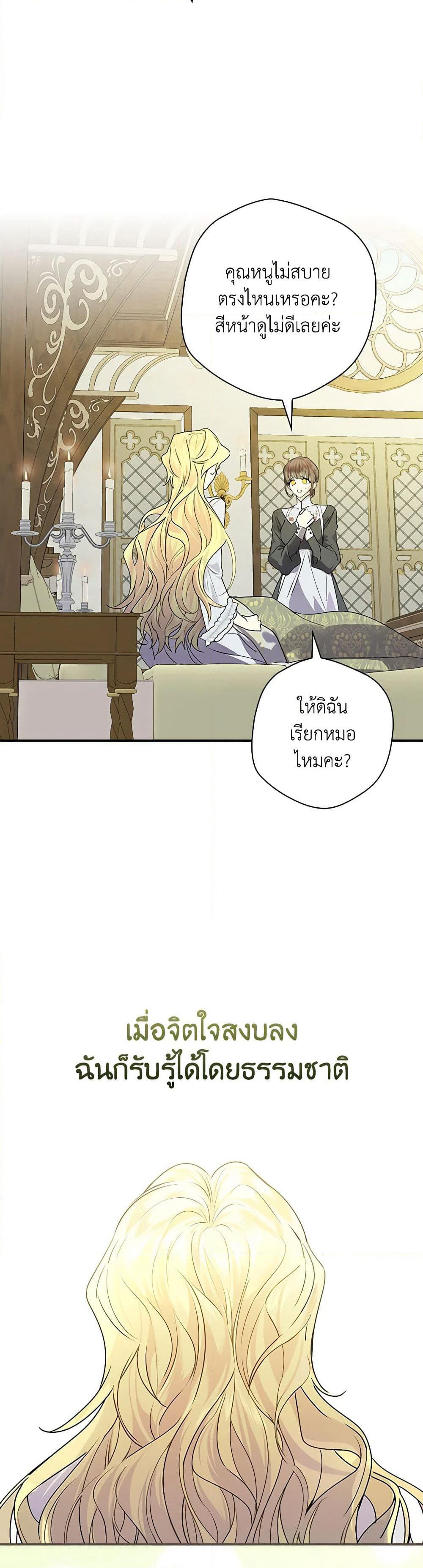 The Perfect Plan for a Fairy-Tale Ending page 23