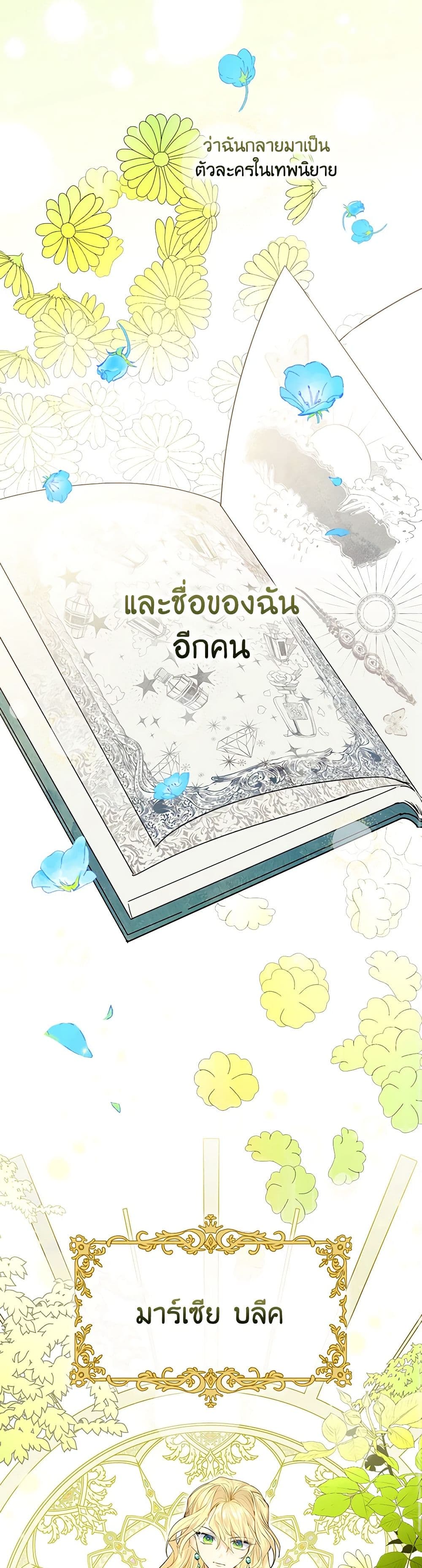 The Perfect Plan for a Fairy-Tale Ending page 24