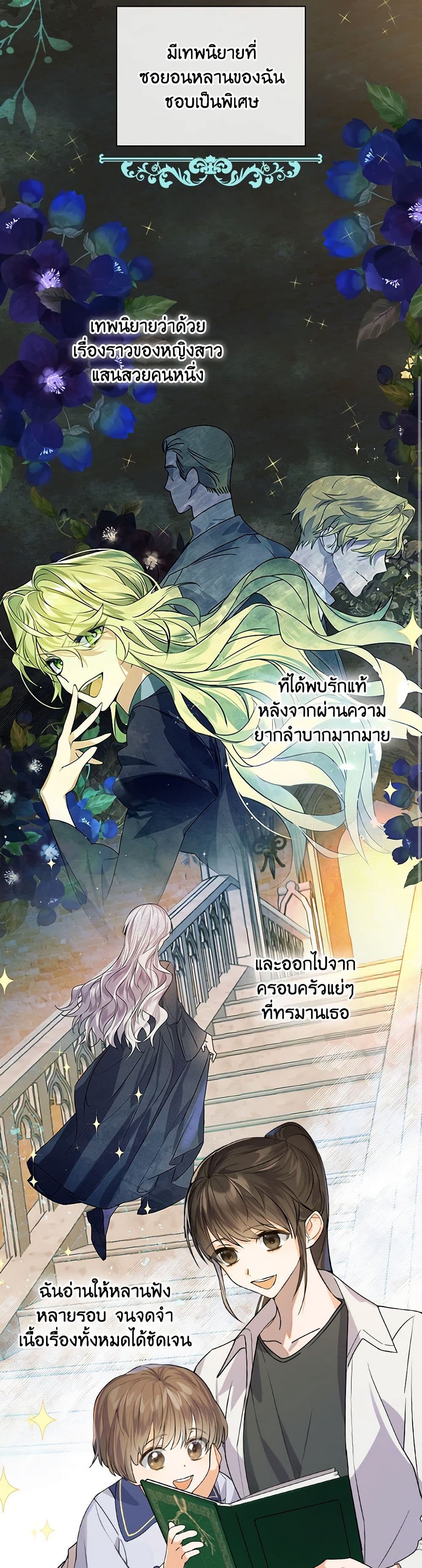 The Perfect Plan for a Fairy-Tale Ending page 28