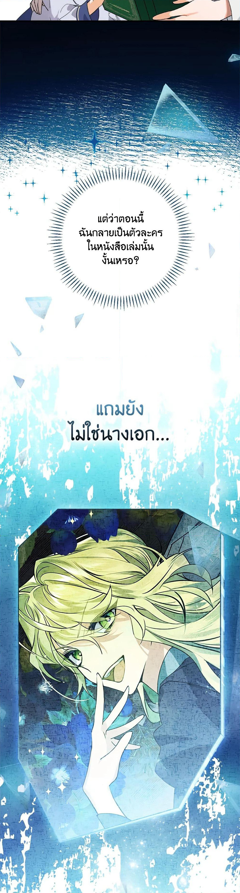 The Perfect Plan for a Fairy-Tale Ending page 29