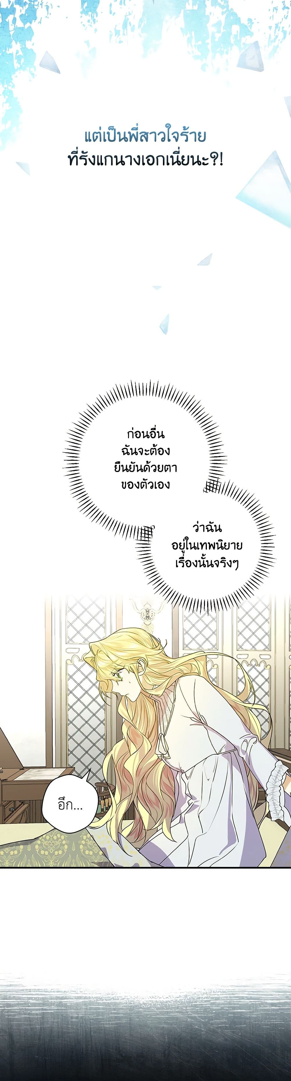 The Perfect Plan for a Fairy-Tale Ending page 30