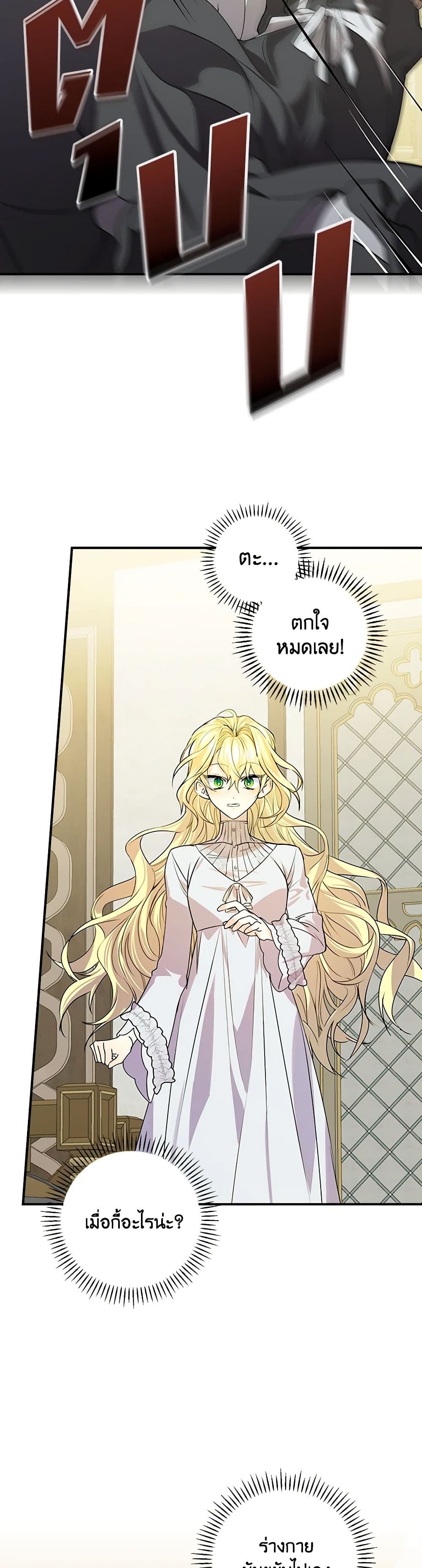 The Perfect Plan for a Fairy-Tale Ending page 33