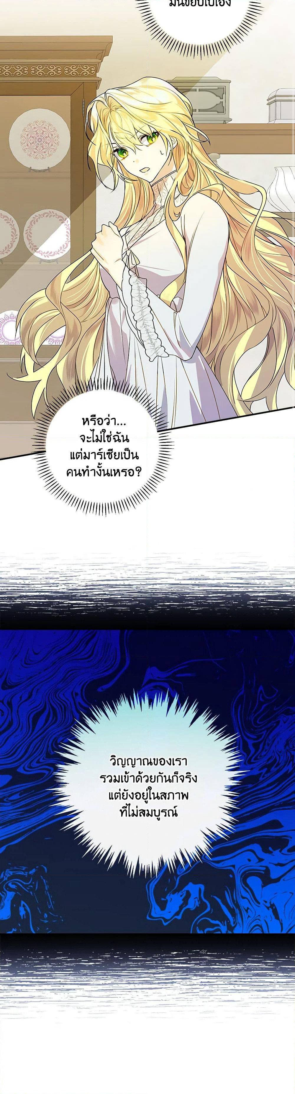 The Perfect Plan for a Fairy-Tale Ending page 34