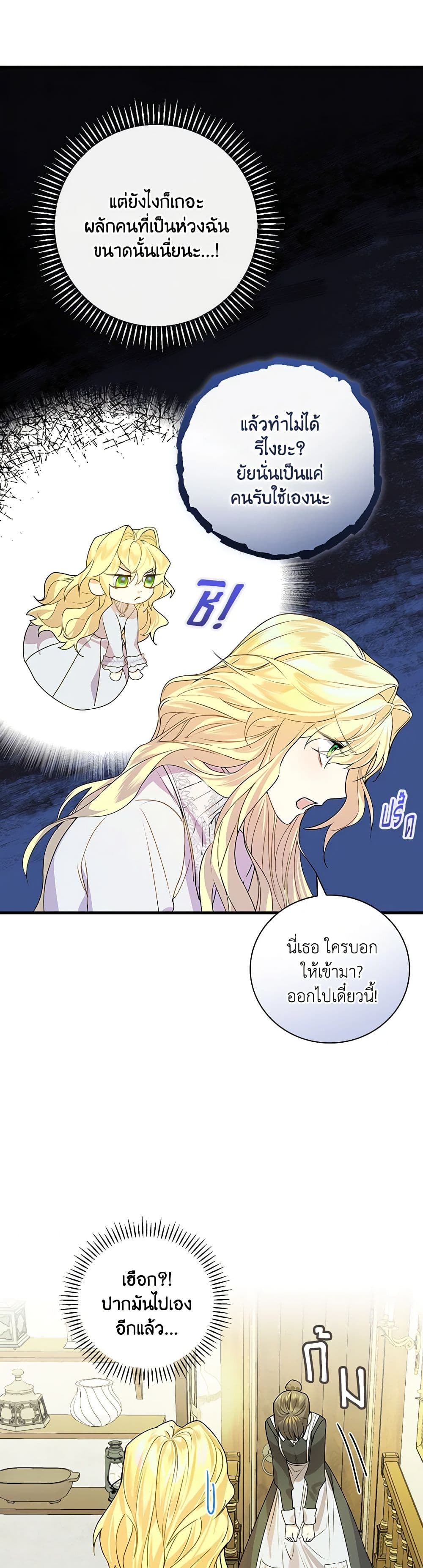 The Perfect Plan for a Fairy-Tale Ending page 35