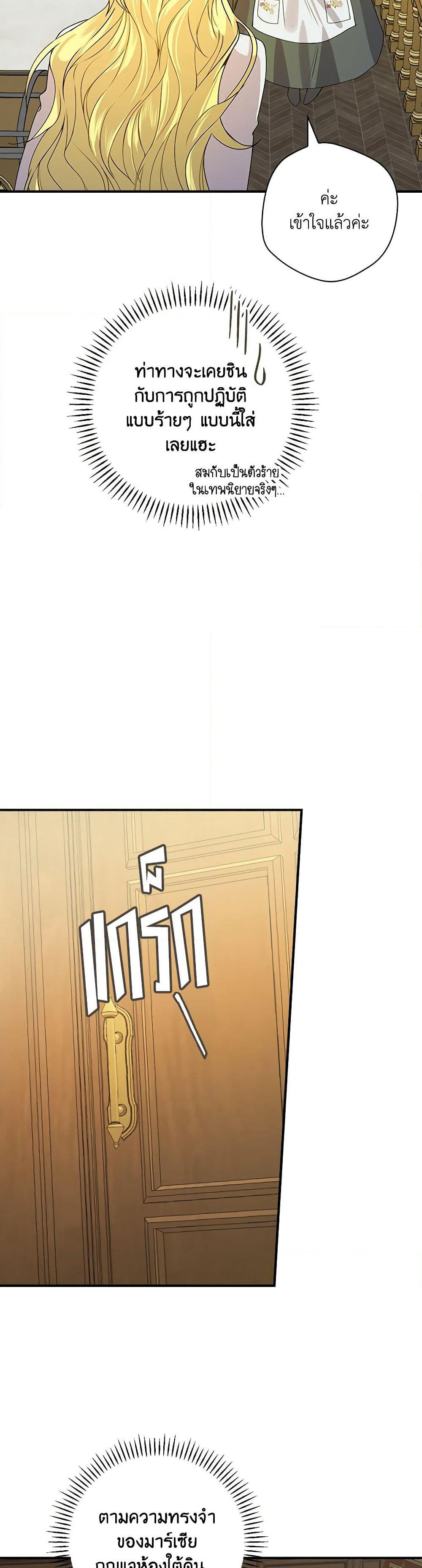 The Perfect Plan for a Fairy-Tale Ending page 36