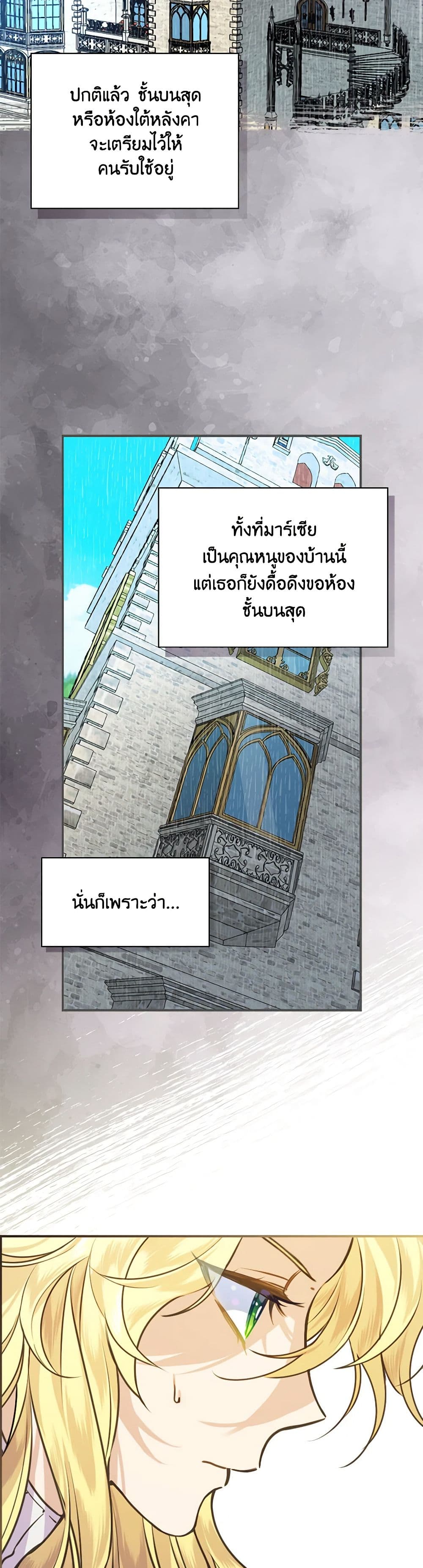 The Perfect Plan for a Fairy-Tale Ending page 40