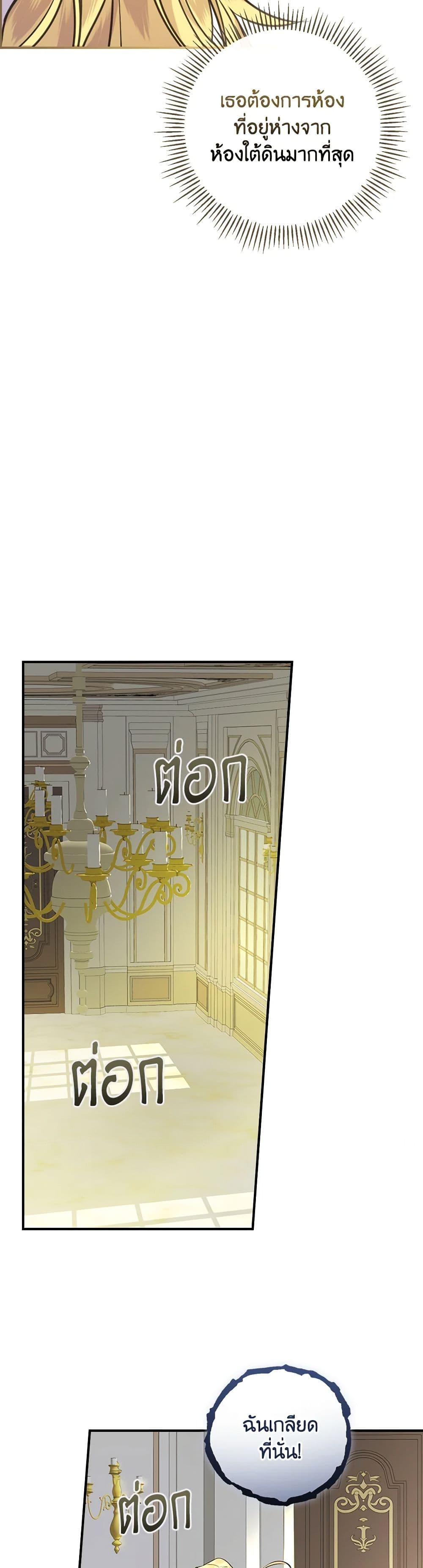 The Perfect Plan for a Fairy-Tale Ending page 41