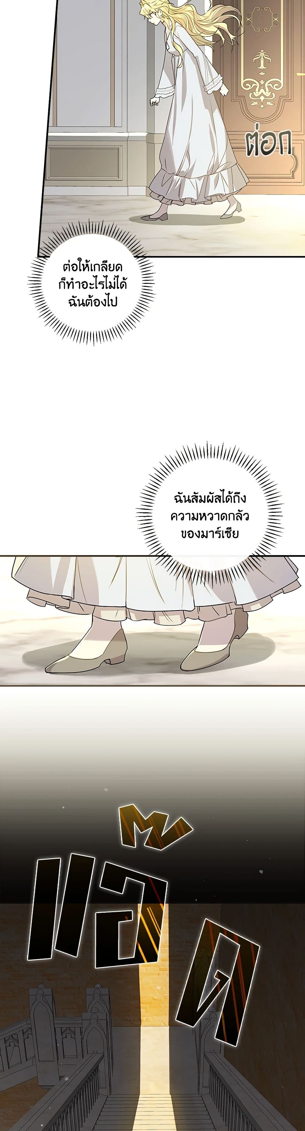 The Perfect Plan for a Fairy-Tale Ending page 42