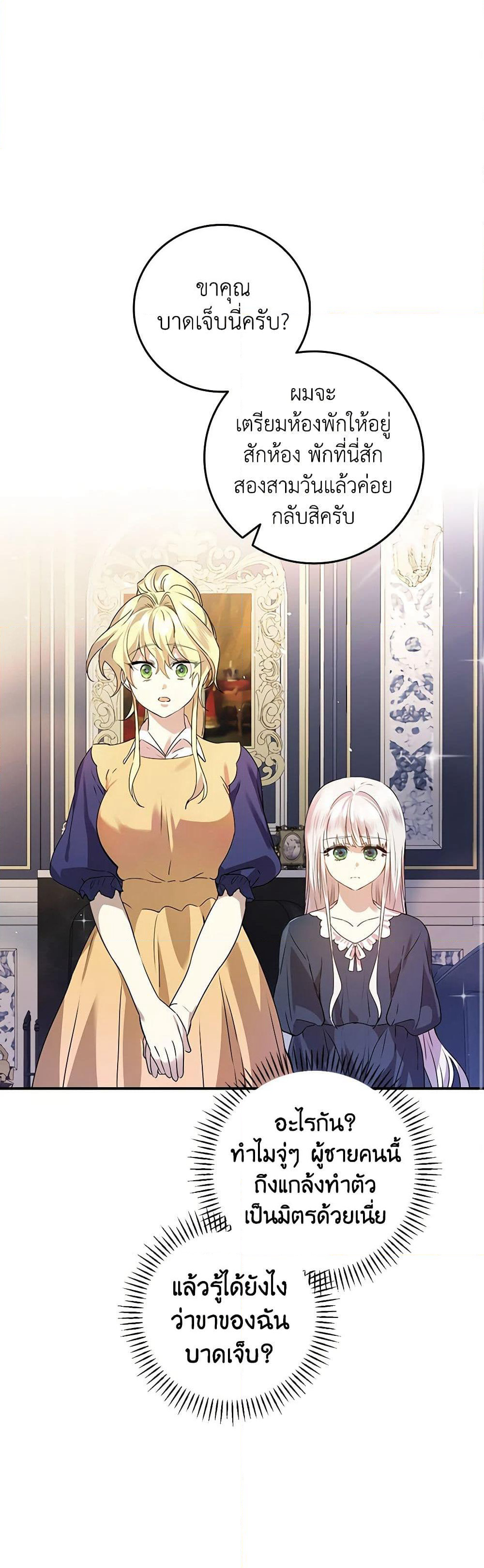The Perfect Plan for a Fairy-Tale Ending page 2