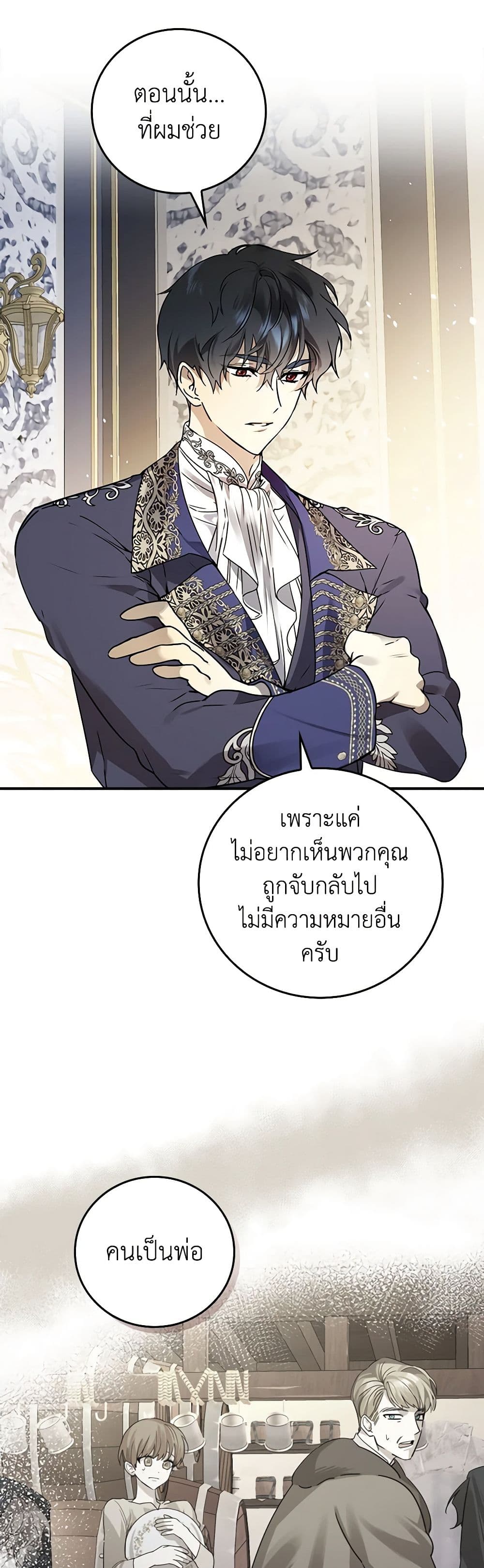 The Perfect Plan for a Fairy-Tale Ending page 3