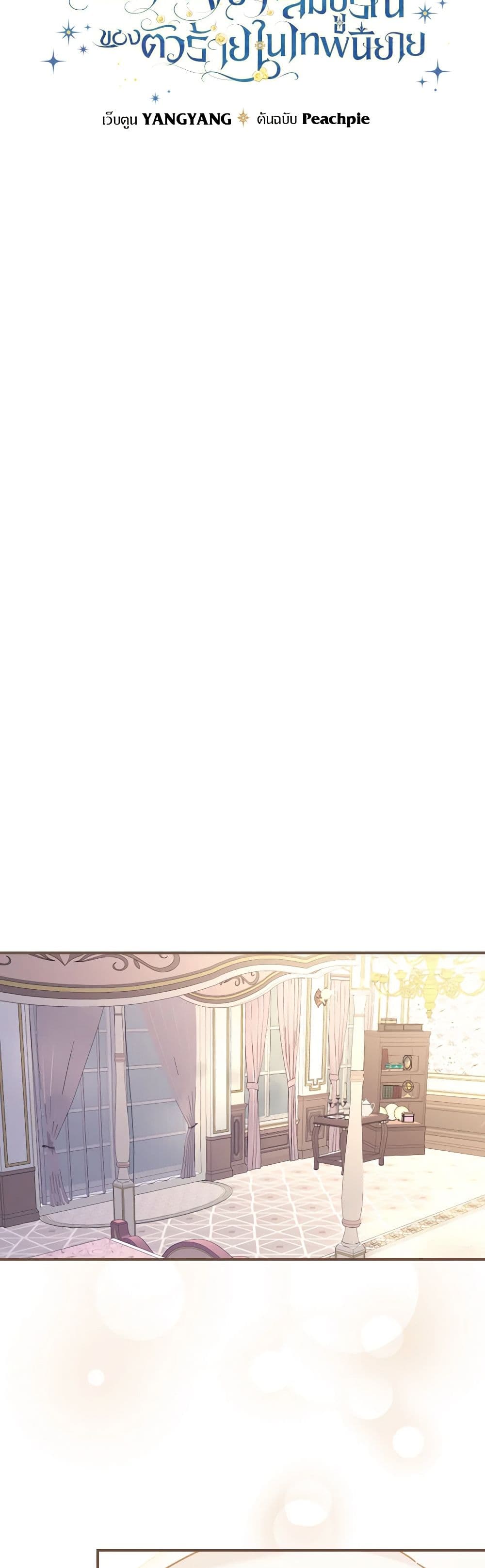 The Perfect Plan for a Fairy-Tale Ending page 9