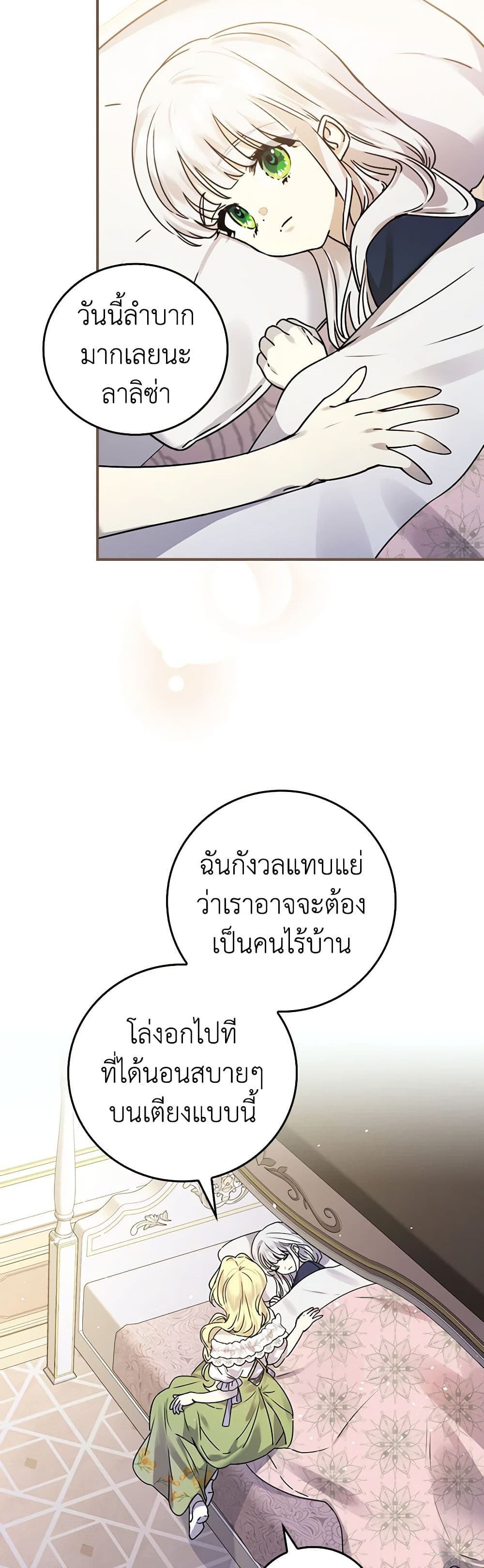 The Perfect Plan for a Fairy-Tale Ending page 10