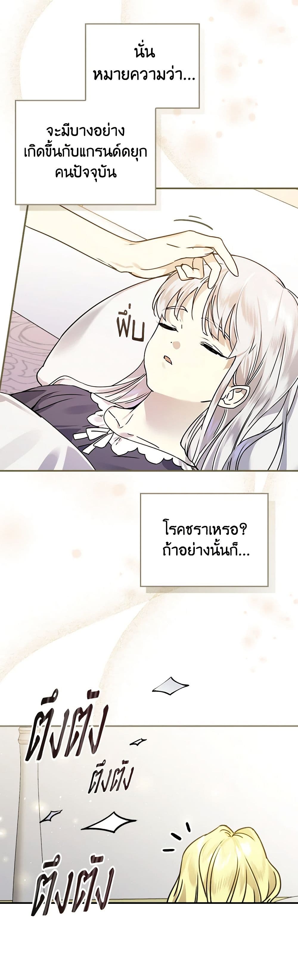 The Perfect Plan for a Fairy-Tale Ending page 12