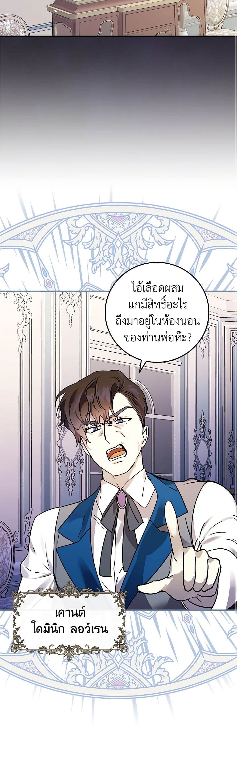 The Perfect Plan for a Fairy-Tale Ending page 22