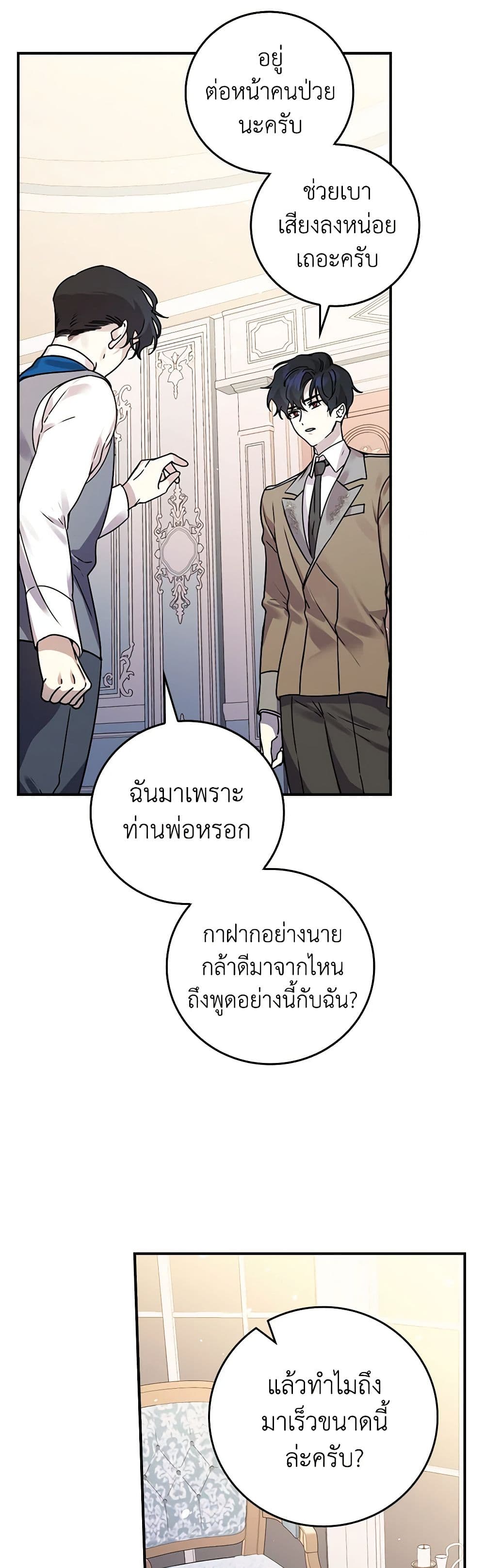 The Perfect Plan for a Fairy-Tale Ending page 23