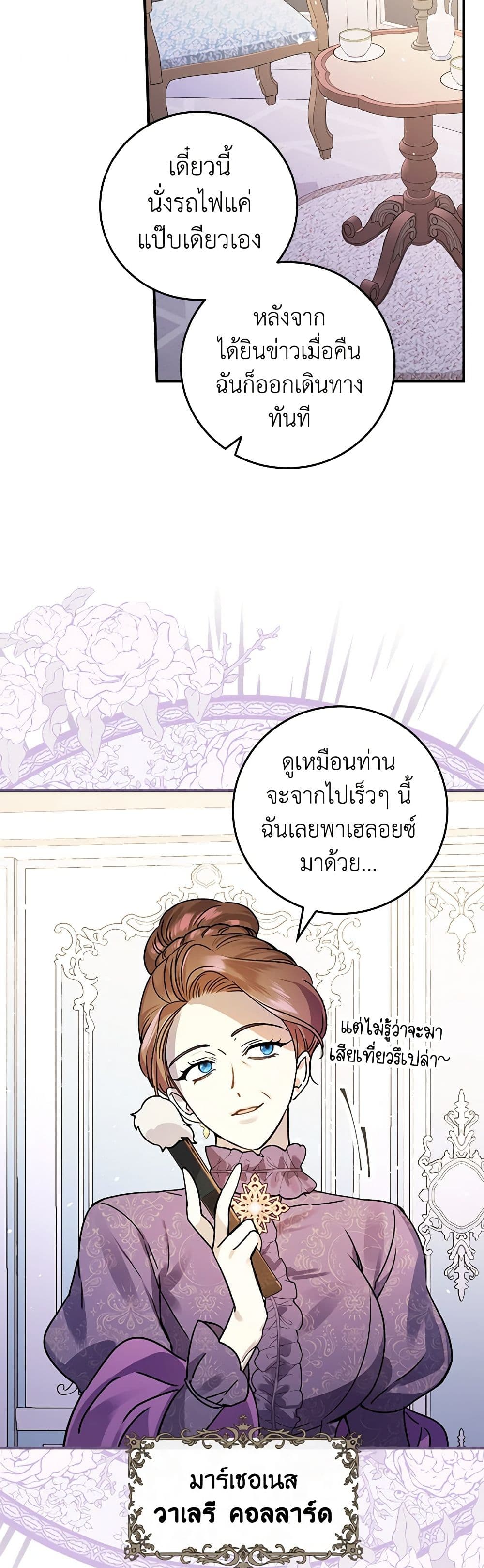 The Perfect Plan for a Fairy-Tale Ending page 24