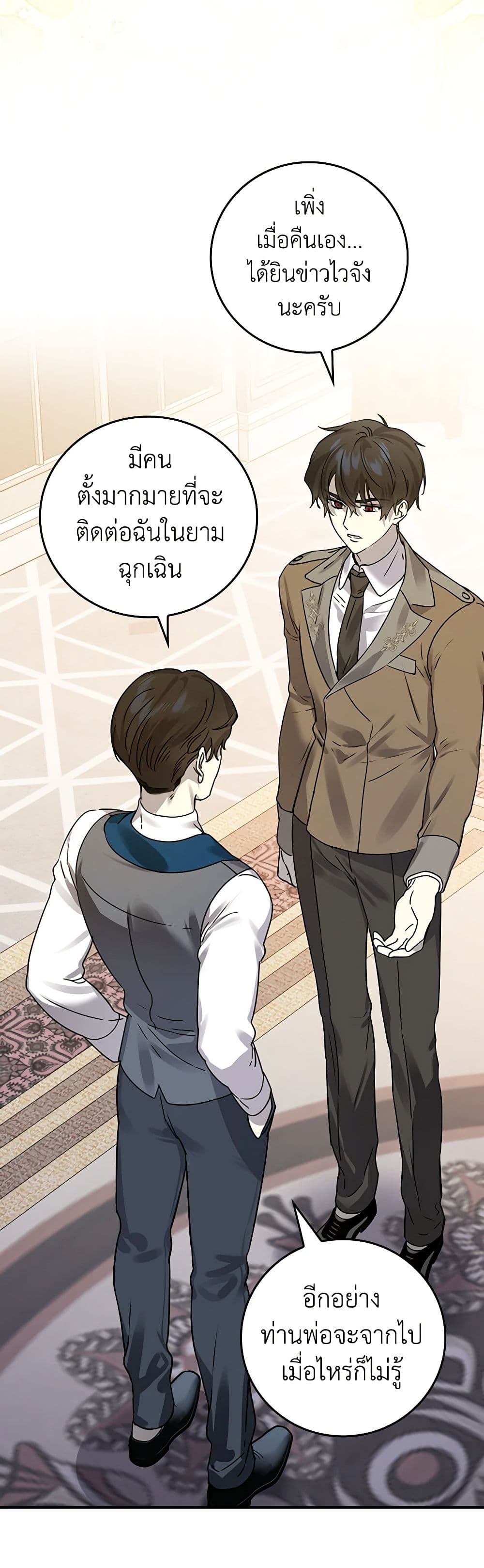 The Perfect Plan for a Fairy-Tale Ending page 26