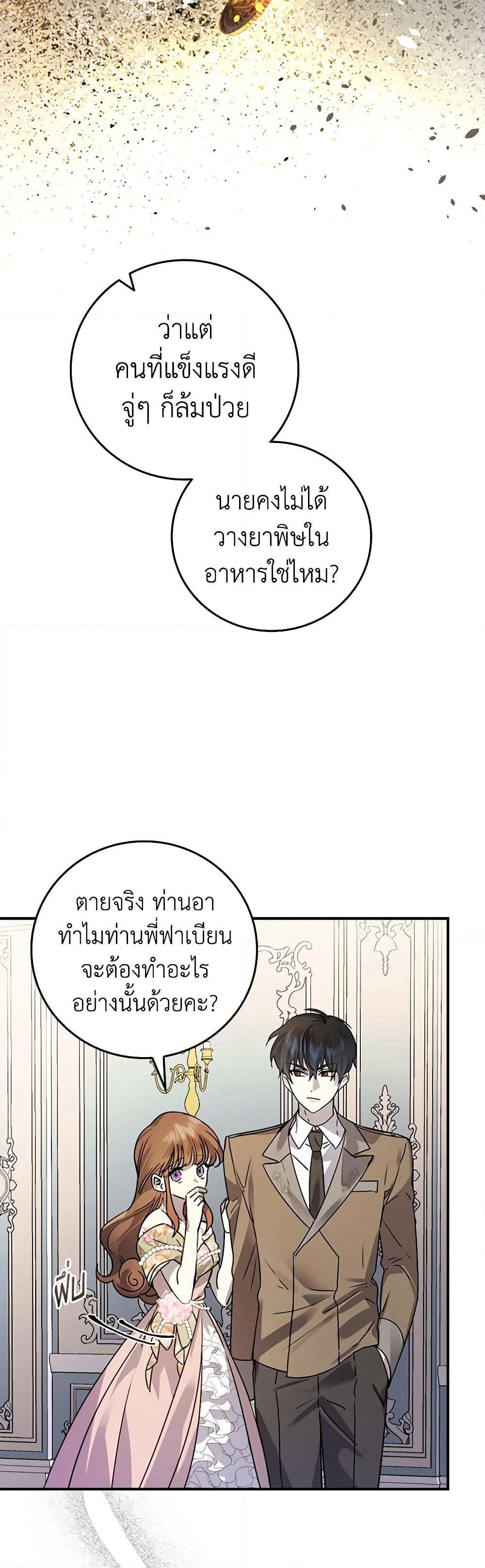 The Perfect Plan for a Fairy-Tale Ending page 28
