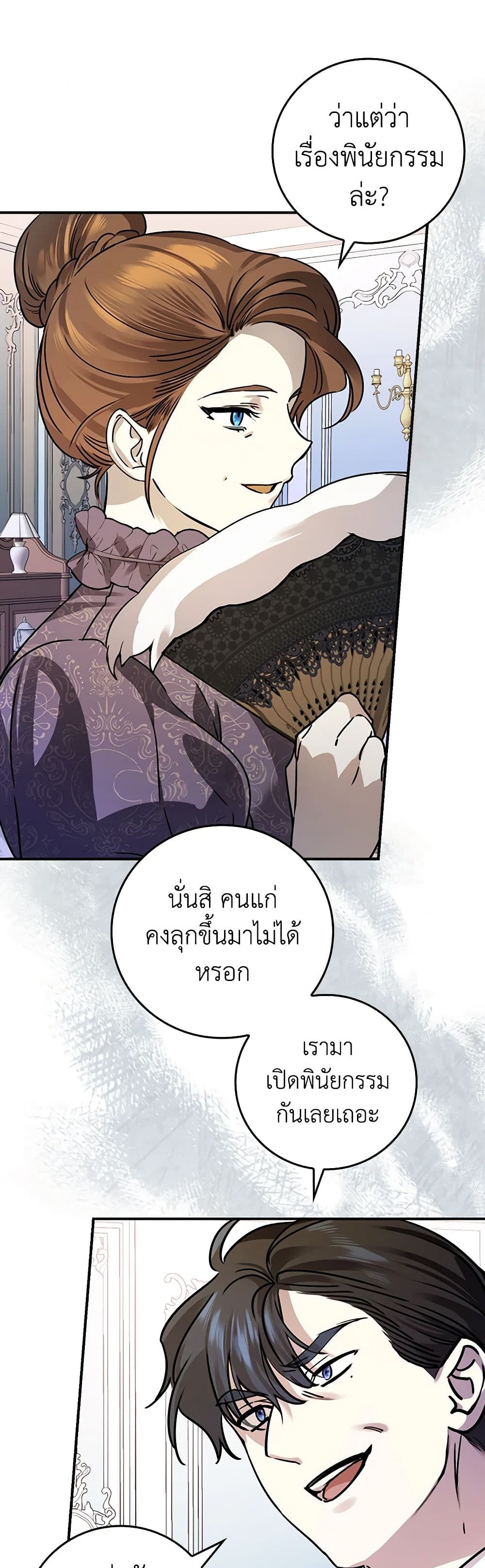 The Perfect Plan for a Fairy-Tale Ending page 31
