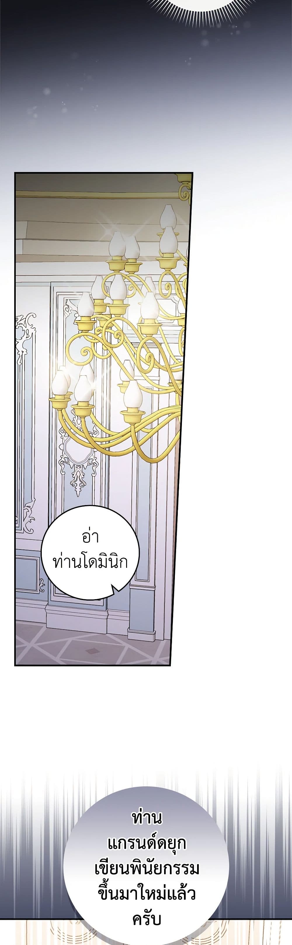 The Perfect Plan for a Fairy-Tale Ending page 33