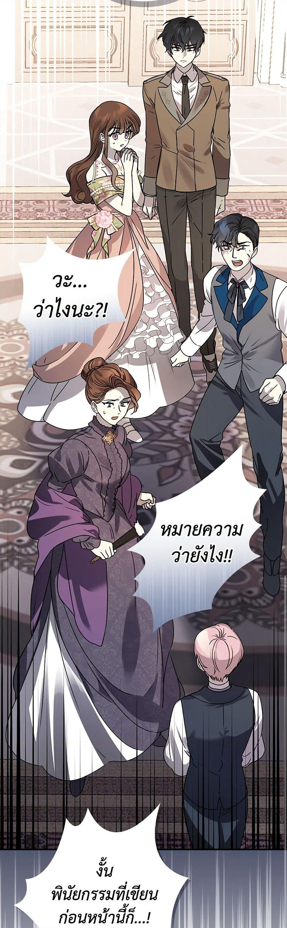 The Perfect Plan for a Fairy-Tale Ending page 34