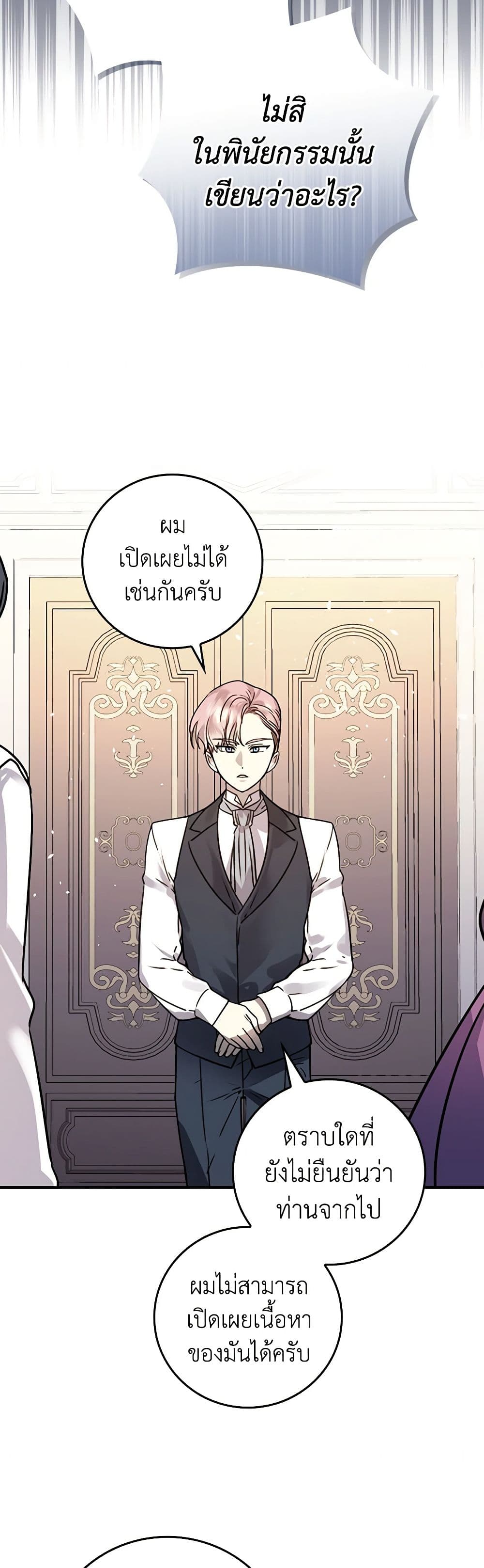 The Perfect Plan for a Fairy-Tale Ending page 35