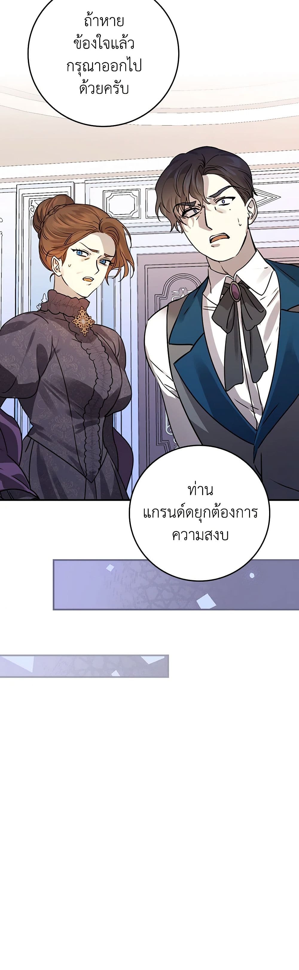 The Perfect Plan for a Fairy-Tale Ending page 36
