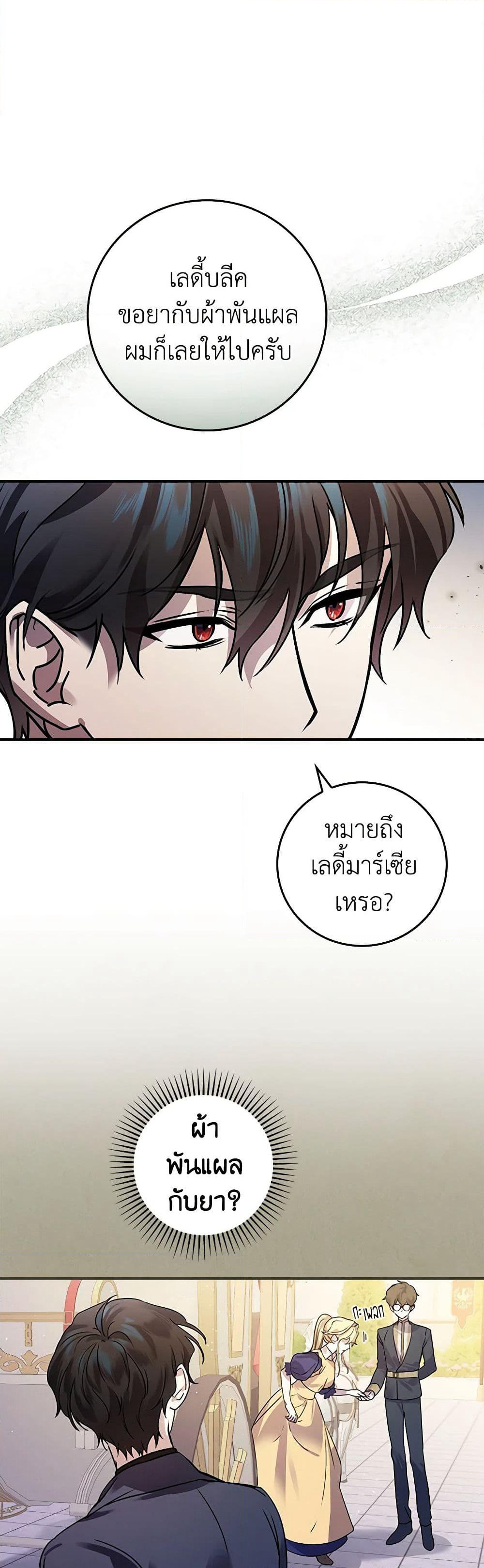 The Perfect Plan for a Fairy-Tale Ending page 39