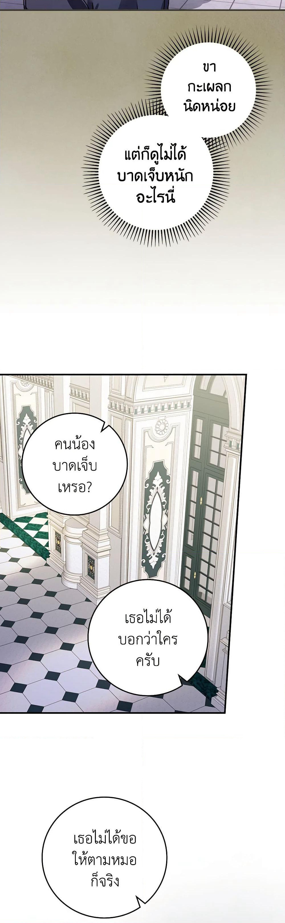 The Perfect Plan for a Fairy-Tale Ending page 40
