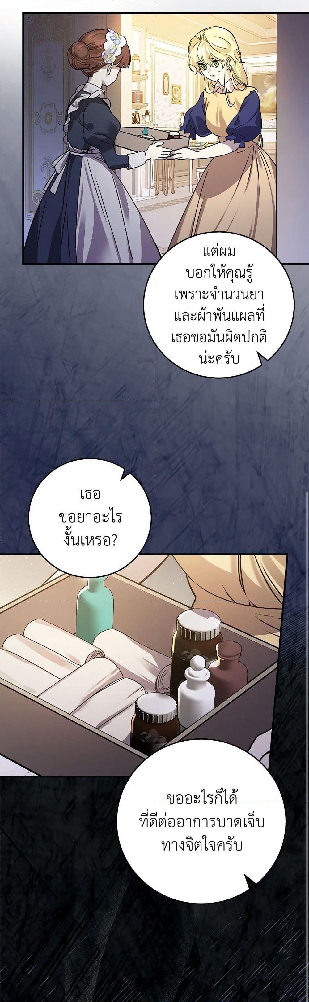 The Perfect Plan for a Fairy-Tale Ending page 41