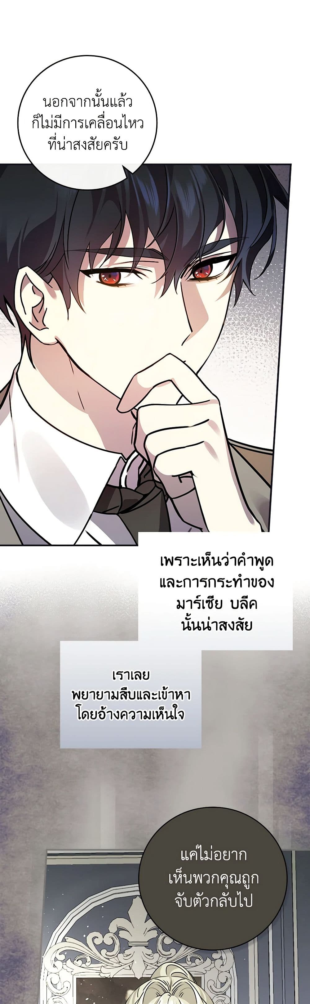 The Perfect Plan for a Fairy-Tale Ending page 44