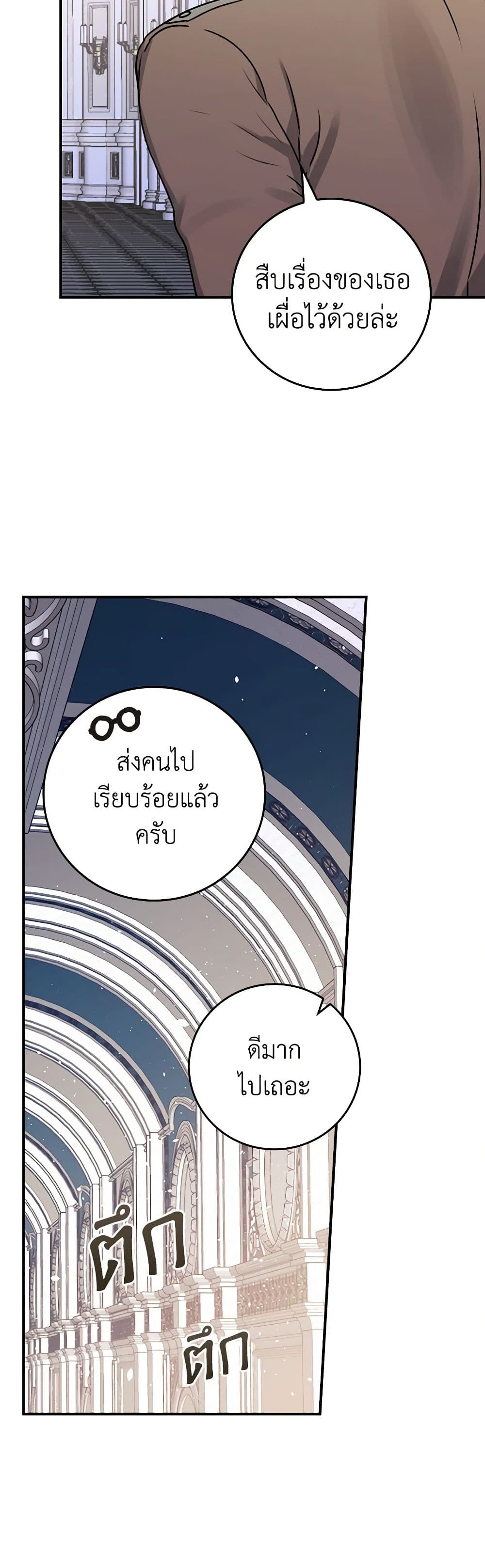 The Perfect Plan for a Fairy-Tale Ending page 48