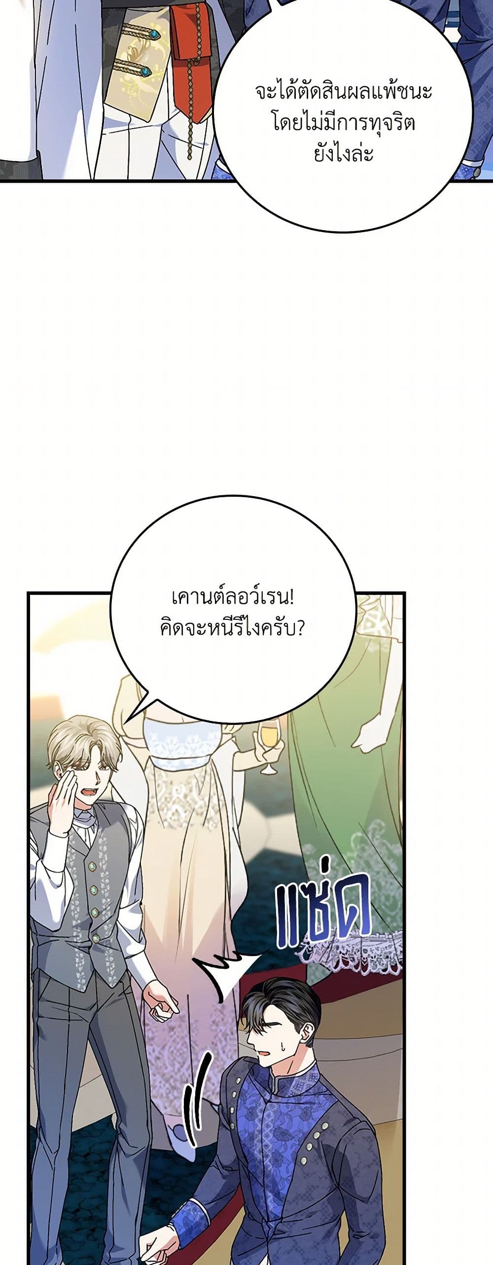 The Perfect Plan for a Fairy-Tale Ending page 7